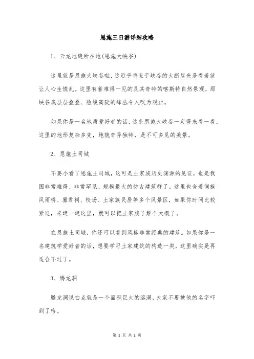 恩施三日游详细攻略