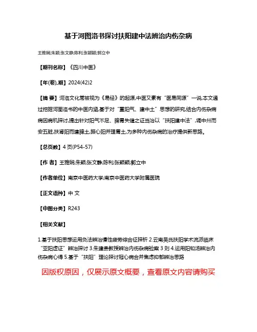 基于河图洛书探讨扶阳建中法辨治内伤杂病