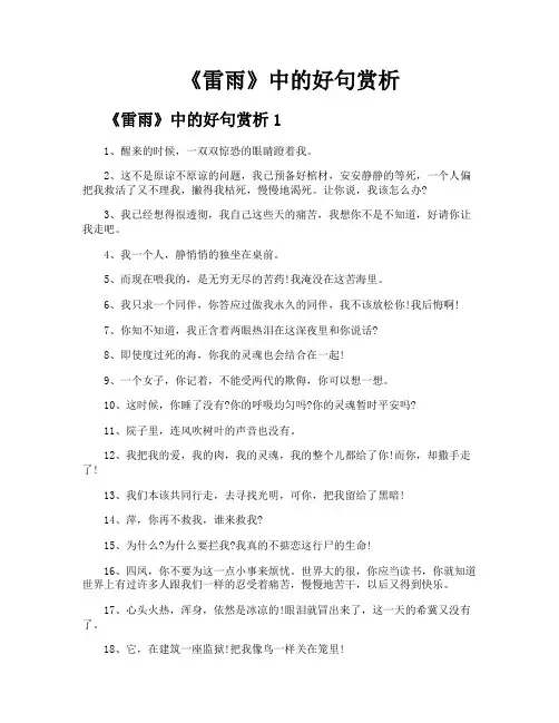 《雷雨》中的好句赏析