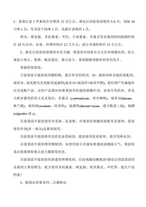 苹果用药