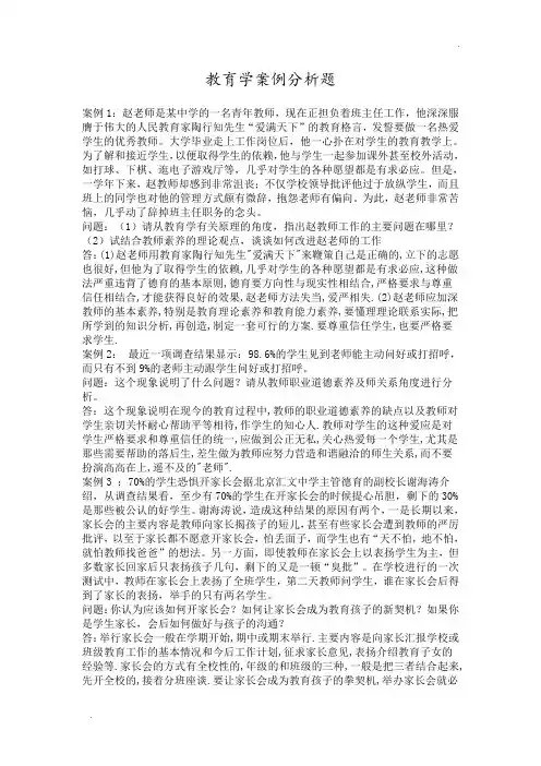 教育学案例分析题