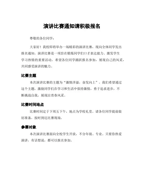 演讲比赛通知请积极报名