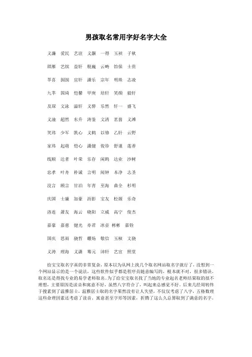 男孩取名常用字好名字大全