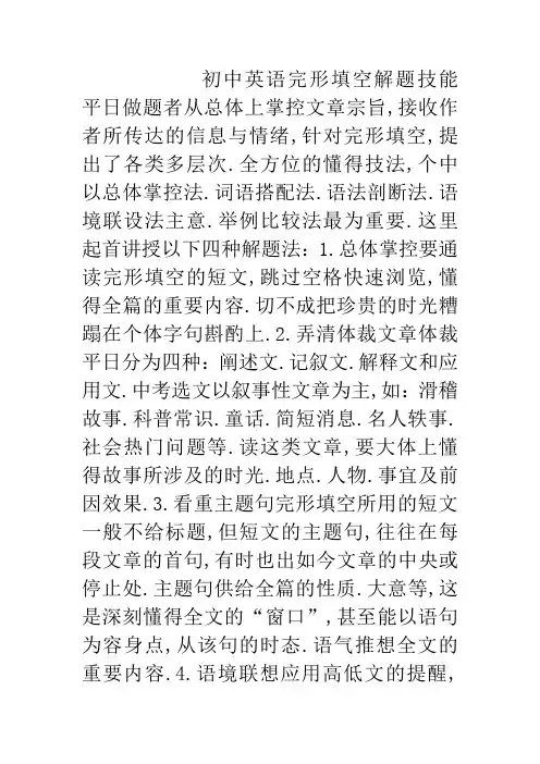初中英语万能完型填空的做题技巧