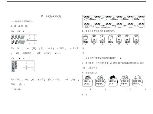 人教版数学二年级上册第二单元测试卷(含答案)