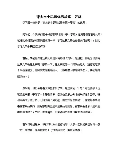 谏太宗十思疏优秀教案一等奖