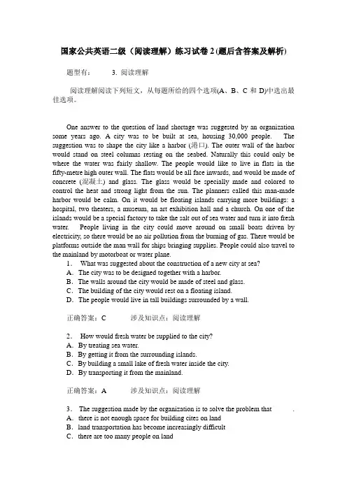 国家公共英语二级(阅读理解)练习试卷2(题后含答案及解析)