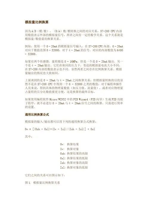 S 模拟量换算