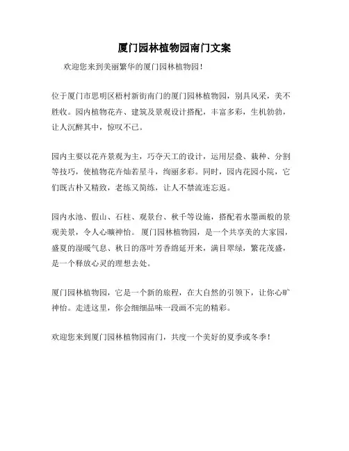 厦门园林植物园南门文案