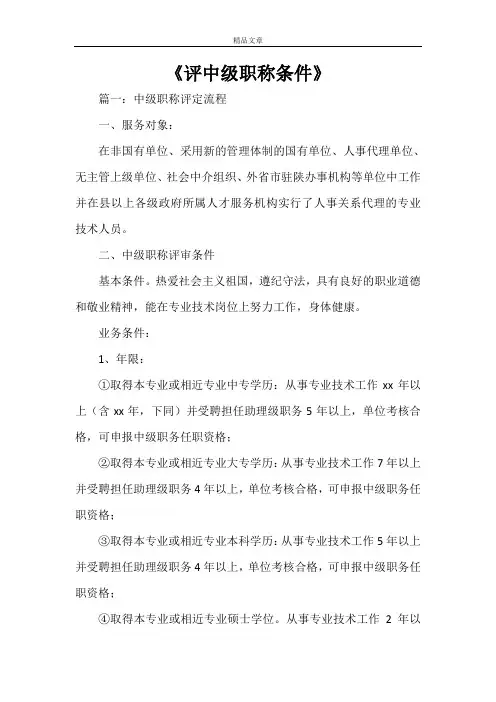 《评中级职称条件》