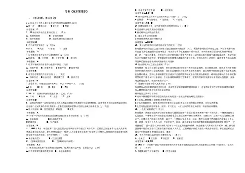 专科《城市管理学》-试卷-答案