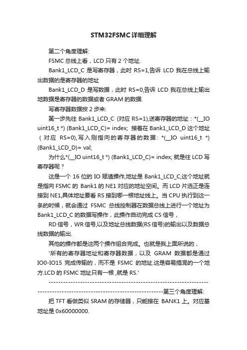 STM32FSMC详细理解