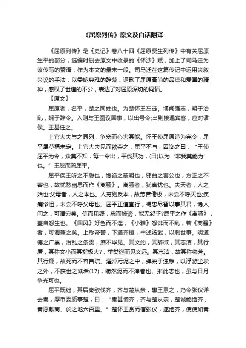 《屈原列传》原文及白话翻译