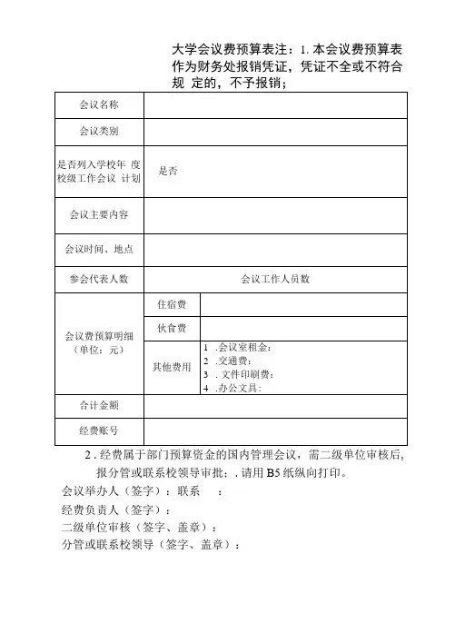 大学会议费预算表