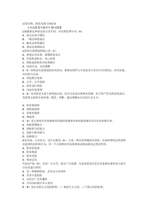 泰州市专业技术人员继续教育网(94分)职业发展与规划3