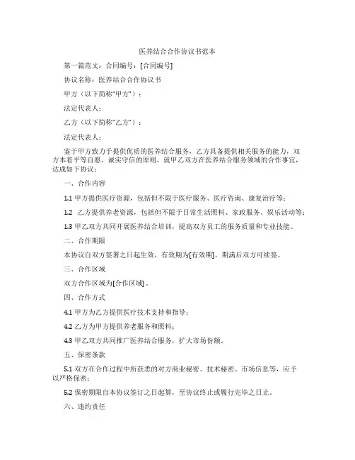 医养结合合作协议书范本