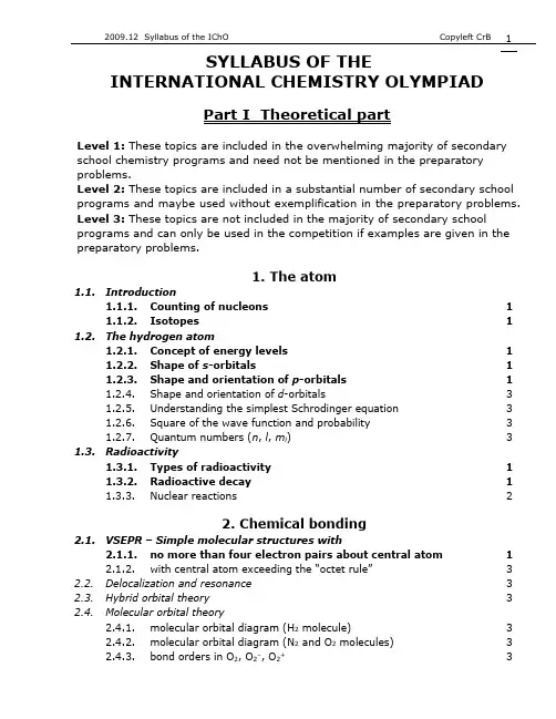 IChO(国际化学奥林匹克竞赛)考试大纲