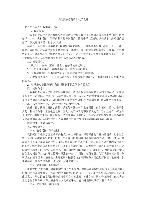 《我要的是葫芦》教学设计