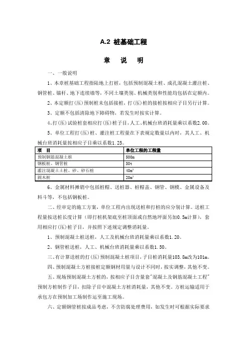 10定额桩基础说明及计算规则
