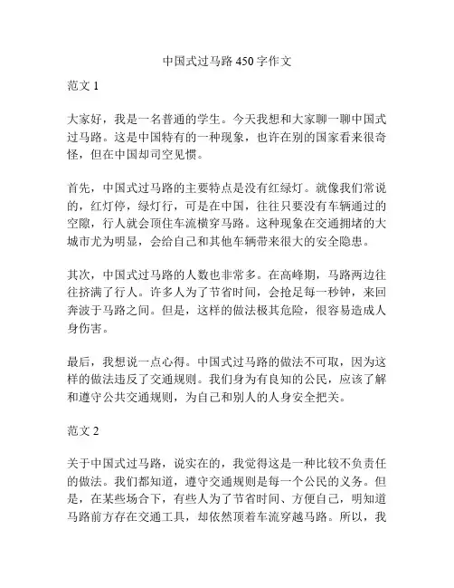 中国式过马路450字作文