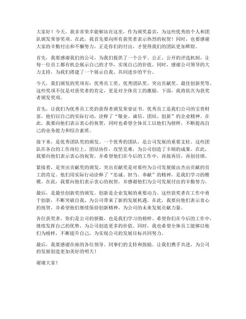 作为颁奖嘉宾的发言稿范文