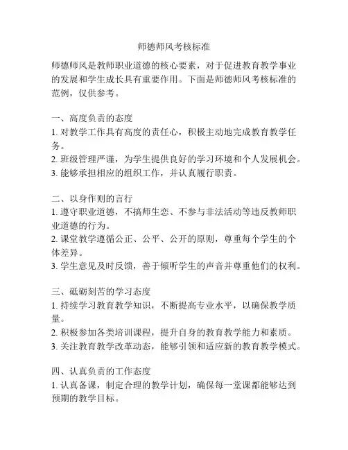 师德师风考核标准