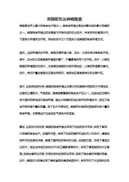 美国是怎么种植粮食