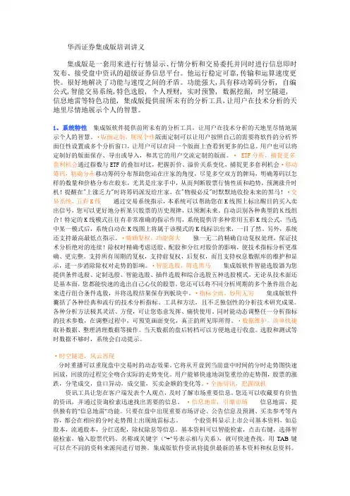 【华西通达信软件使用教学】