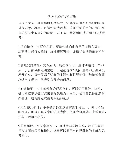 申论作文技巧和方法