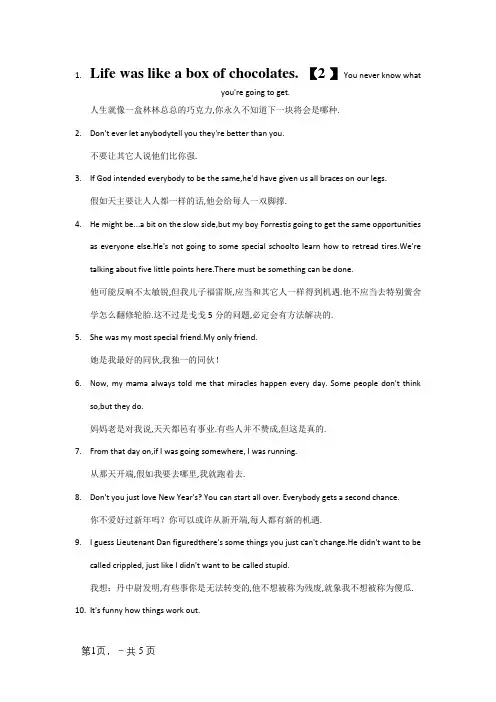 《阿甘正传》经典台词 中英对照