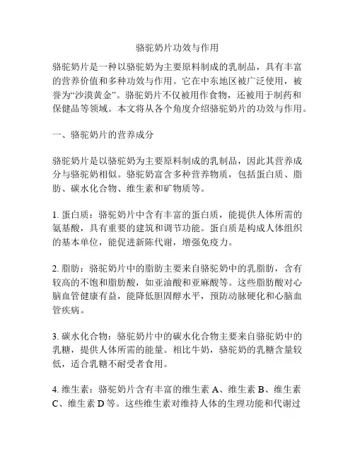 骆驼奶片功效与作用