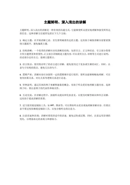 主题鲜明、深入浅出的讲解