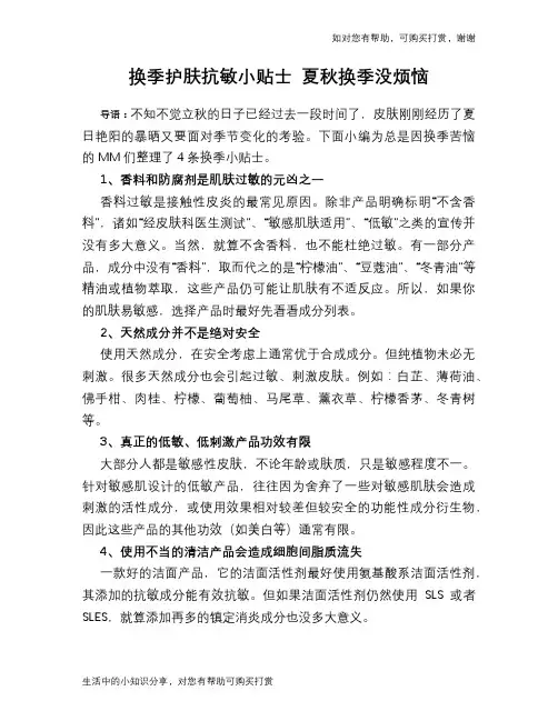 换季护肤抗敏小贴士 夏秋换季没烦恼