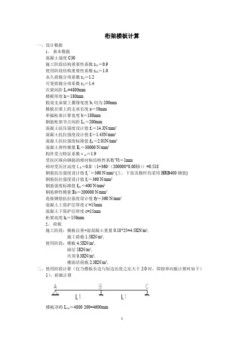 TD6-150桁架楼板计算书单向板