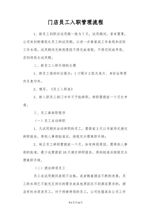 门店员工入职管理流程
