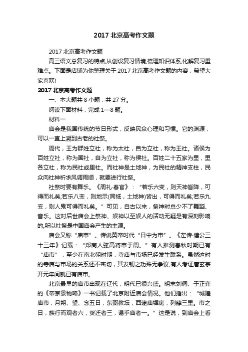 2017北京高考作文题