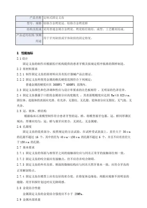 定制式固定义齿 产品技术要求性能指标yf
