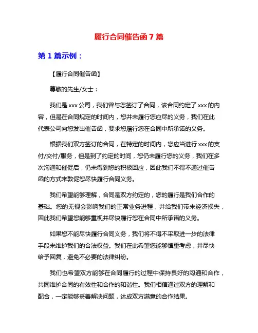 履行合同催告函7篇