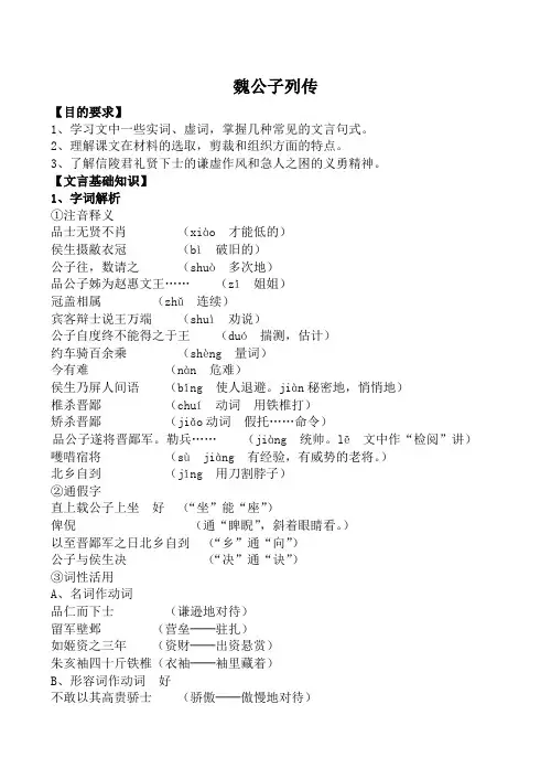 高中语文魏公子列传苏教版选修7
