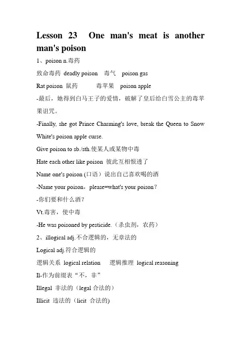 新概念三册23课备课笔记