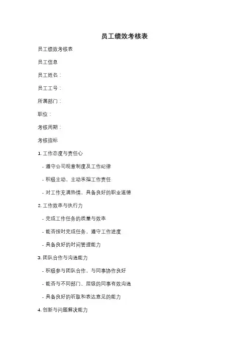 员工绩效考核表