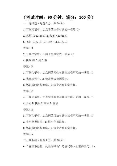 (完整版)小学三年级语文测试题及答案