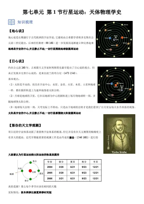 行星运动(天体物理学史)导学案 高一下学期物理人教版(2019)必修第二册