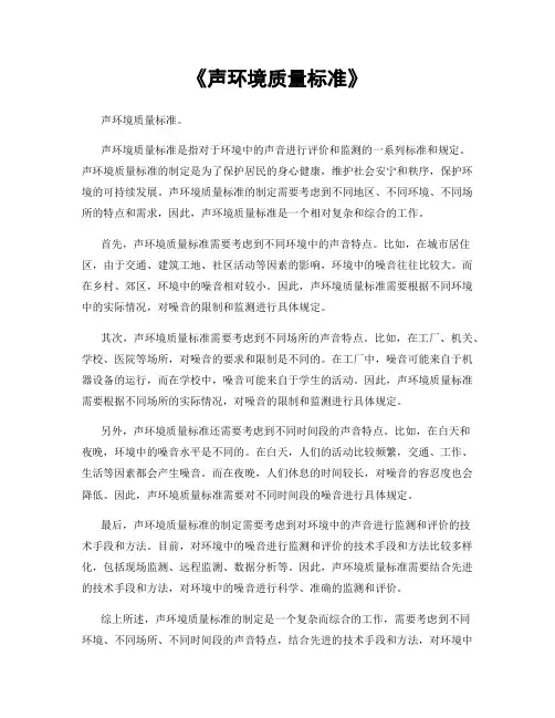 《声环境质量标准》