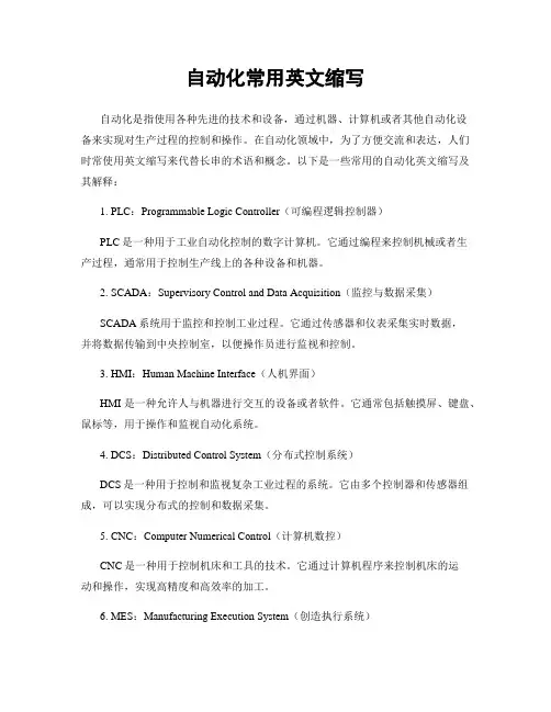 自动化常用英文缩写