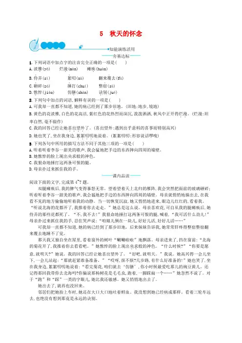 部编新人教版七年级语文上册《5秋天的怀念》课后练习题(有答案)