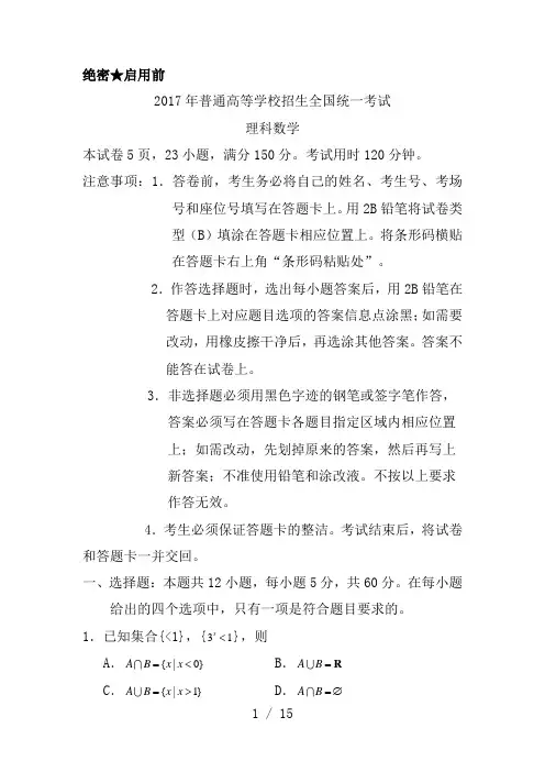 2017新课标全国卷1理科数学试题及答案