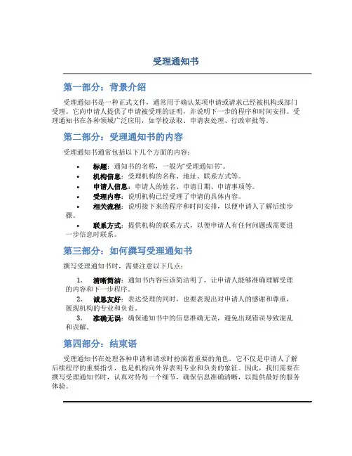 受理通知书