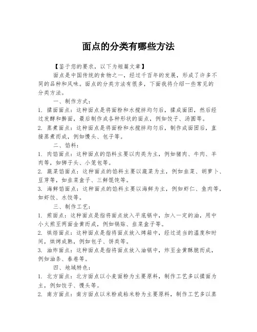 面点的分类有哪些方法