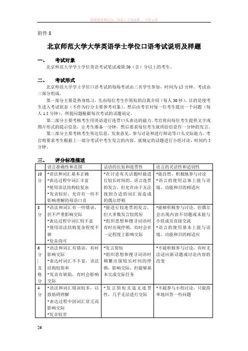 北京师范大学英语学士学位考试口语样题